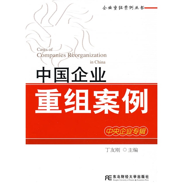 吉首市领先企业重组(企业重组新政策)