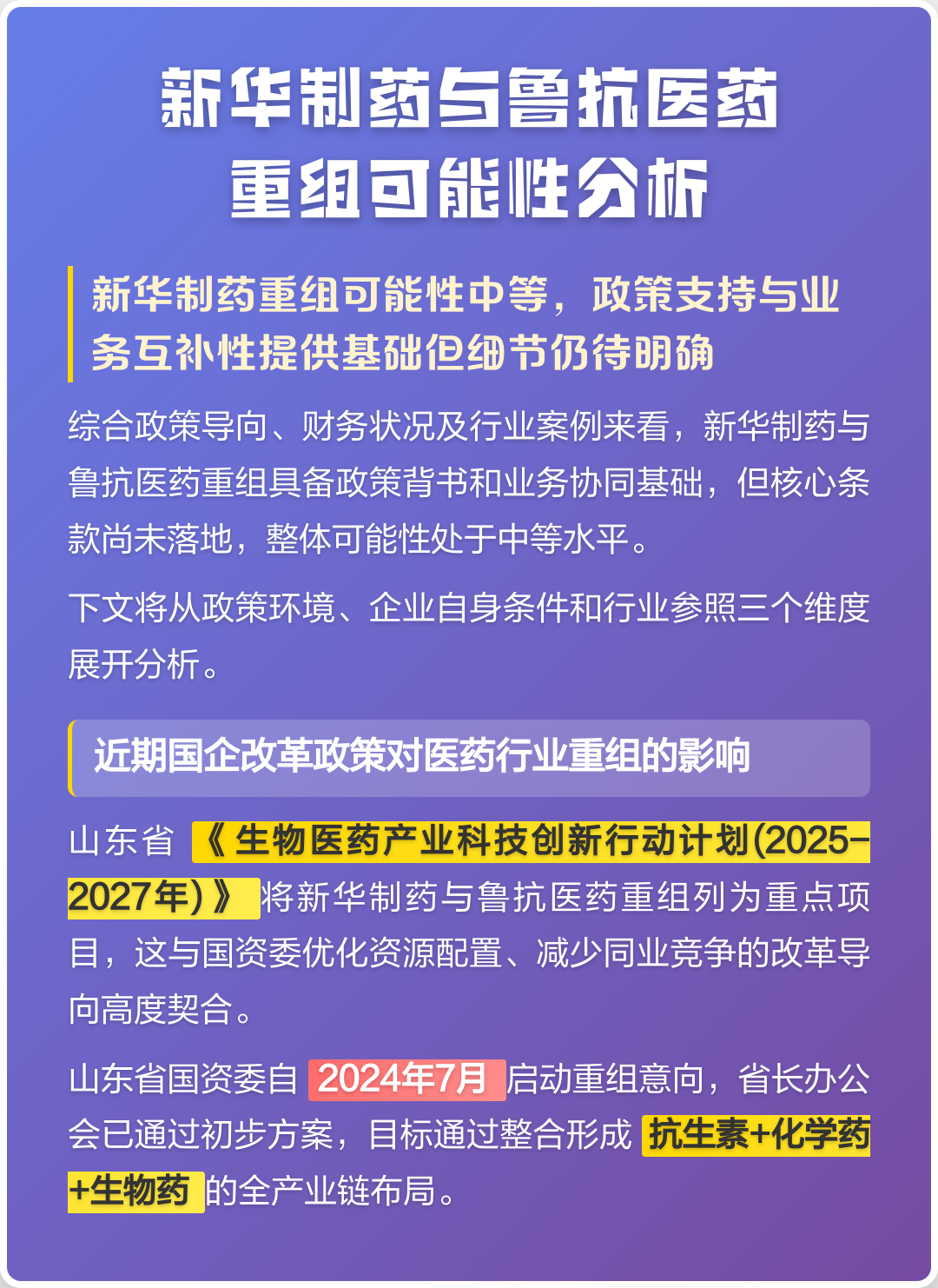 吉首市高效医药业务重组(医药重组股)