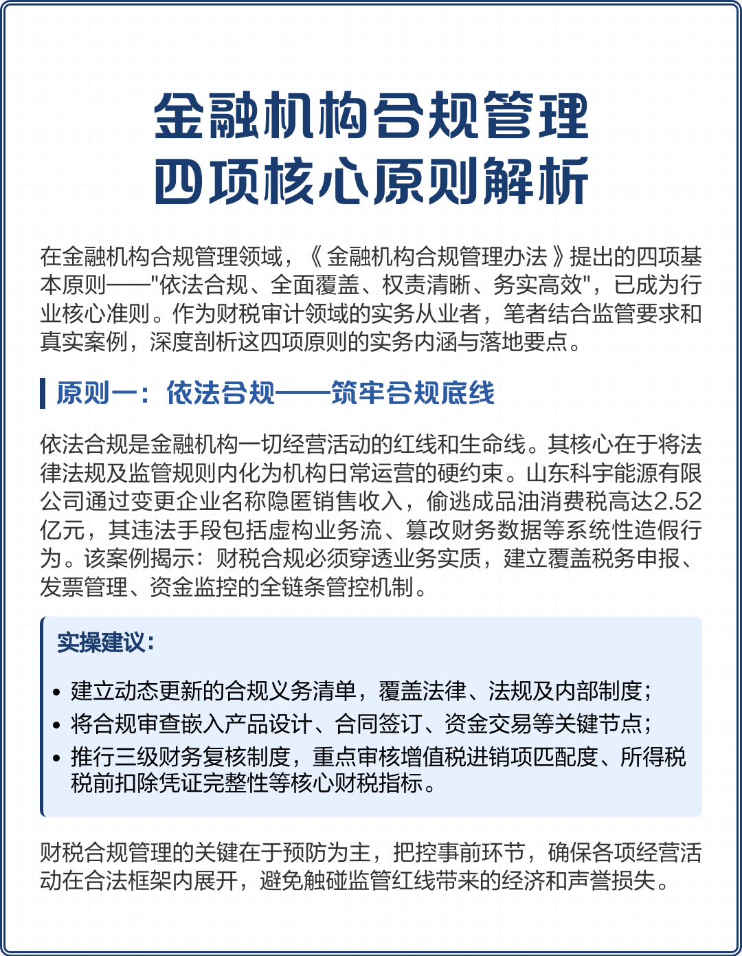 吉首市精准合规管理机构(精准合规管理机构包括)