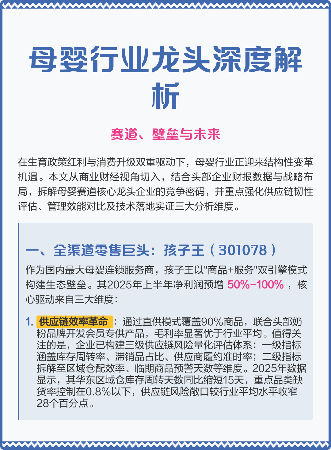 吉首市深度母婴行业研究(深度母婴行业研究报告)