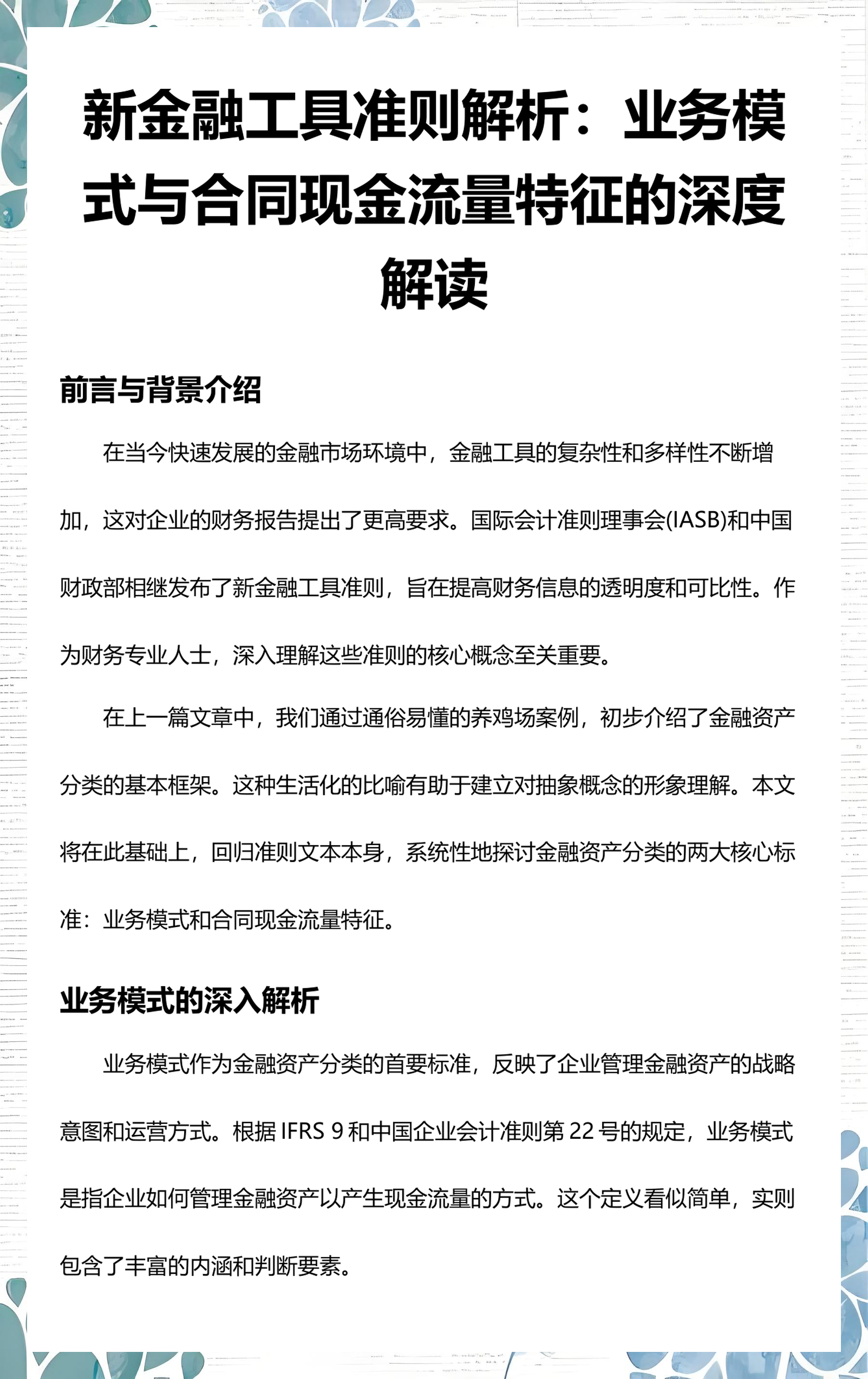 吉首市深度金融财务优化(深度金融财务优化研究)