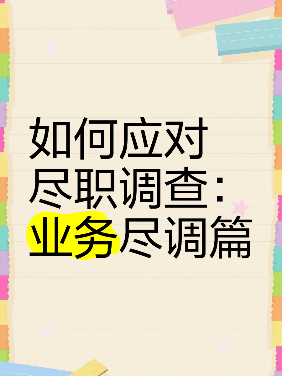 吉首市落地型尽职调查机构(尽职调查机构资质要求)