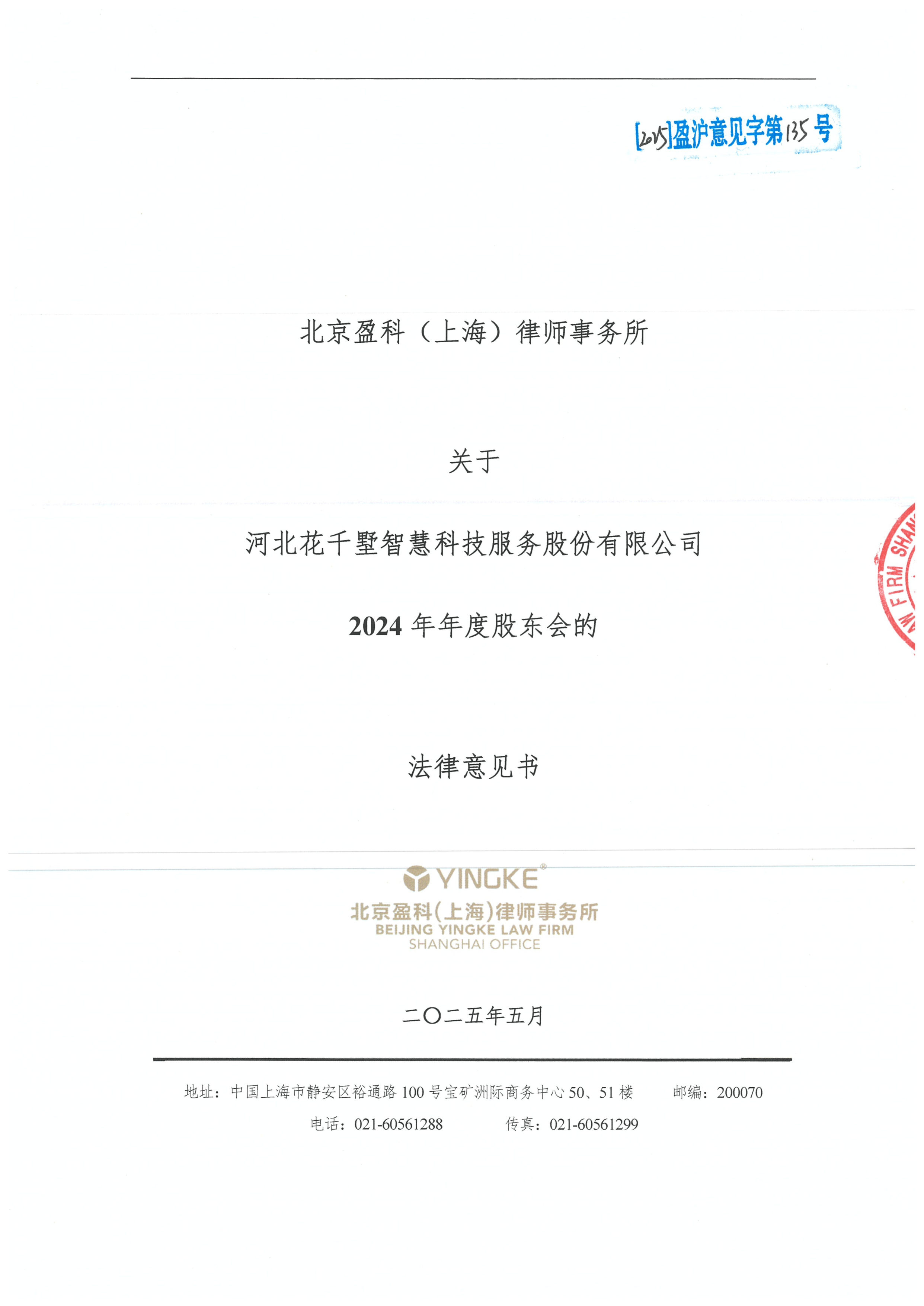 吉首市财务顾问条款设计(财务顾问费用及支付方式)
