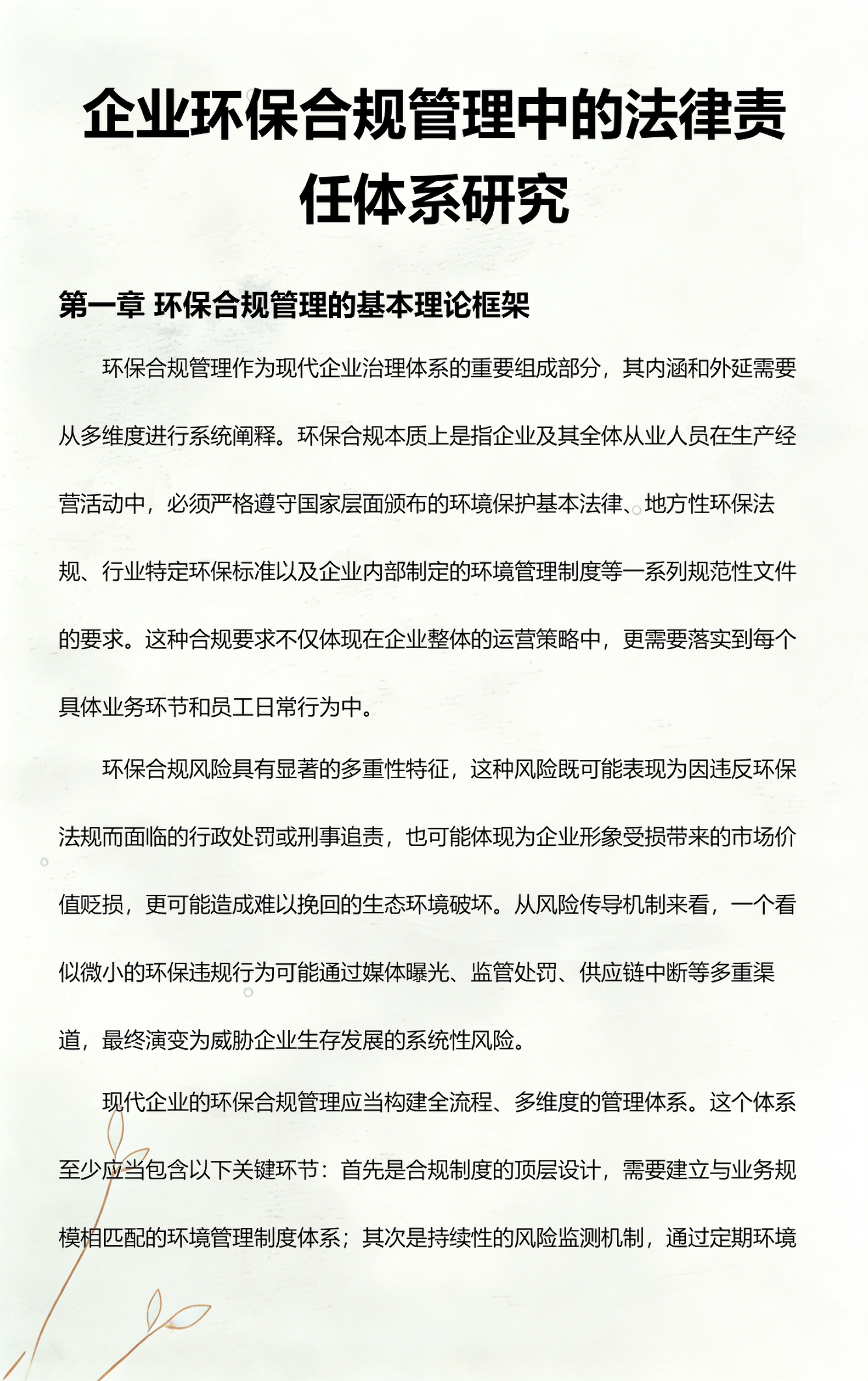 吉首市环保合规管理(环保合规管理培训内容)