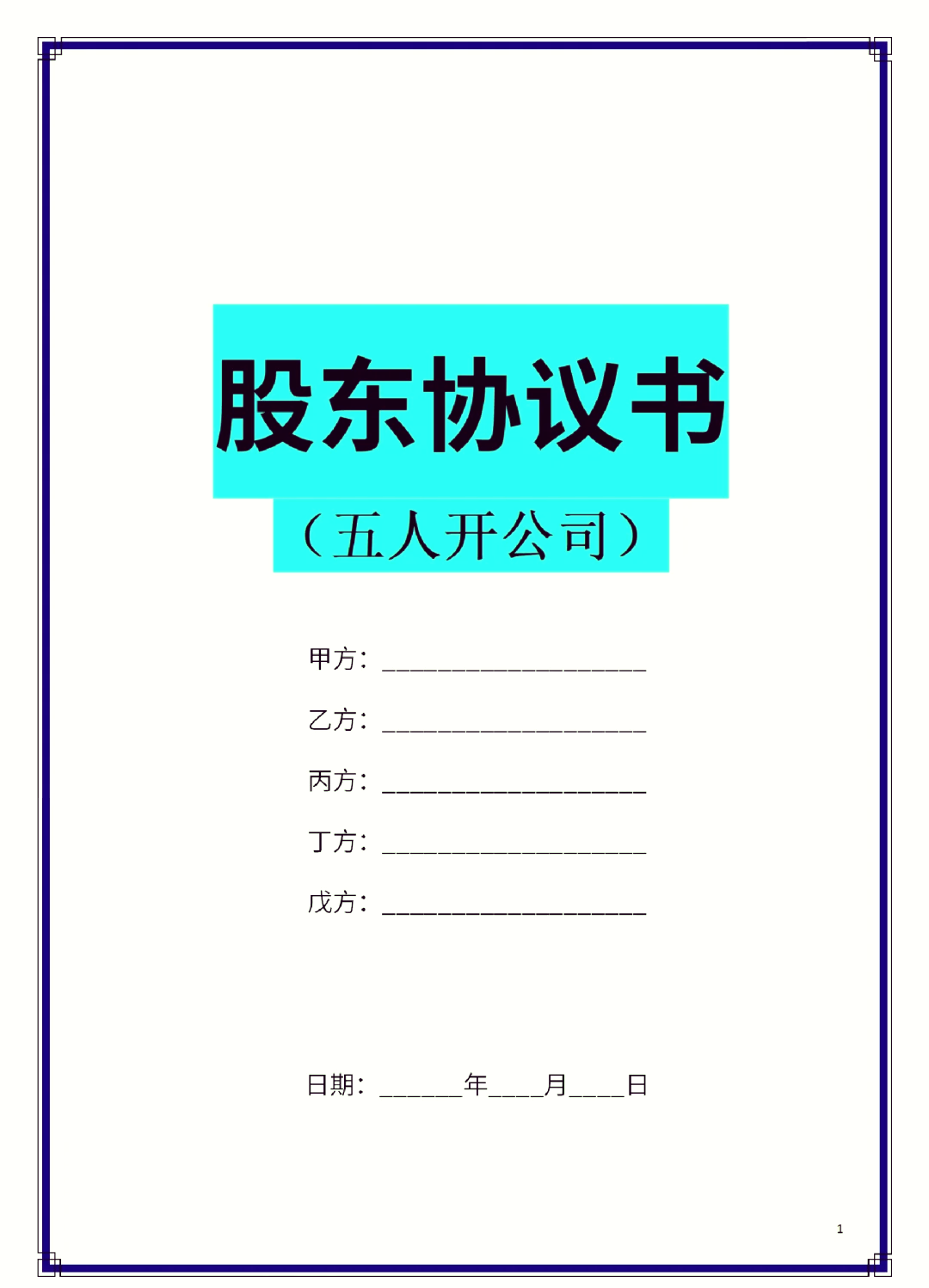 吉首市股东矛盾怎么办(股东之间发生矛盾后如何退股)