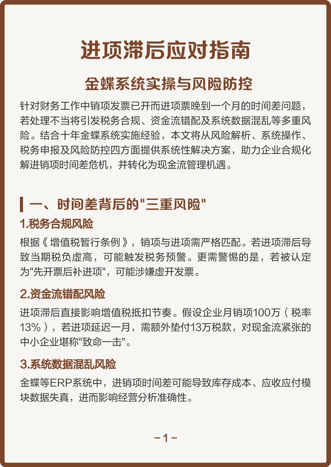 吉首市包含合规新能源现金流管理的词条