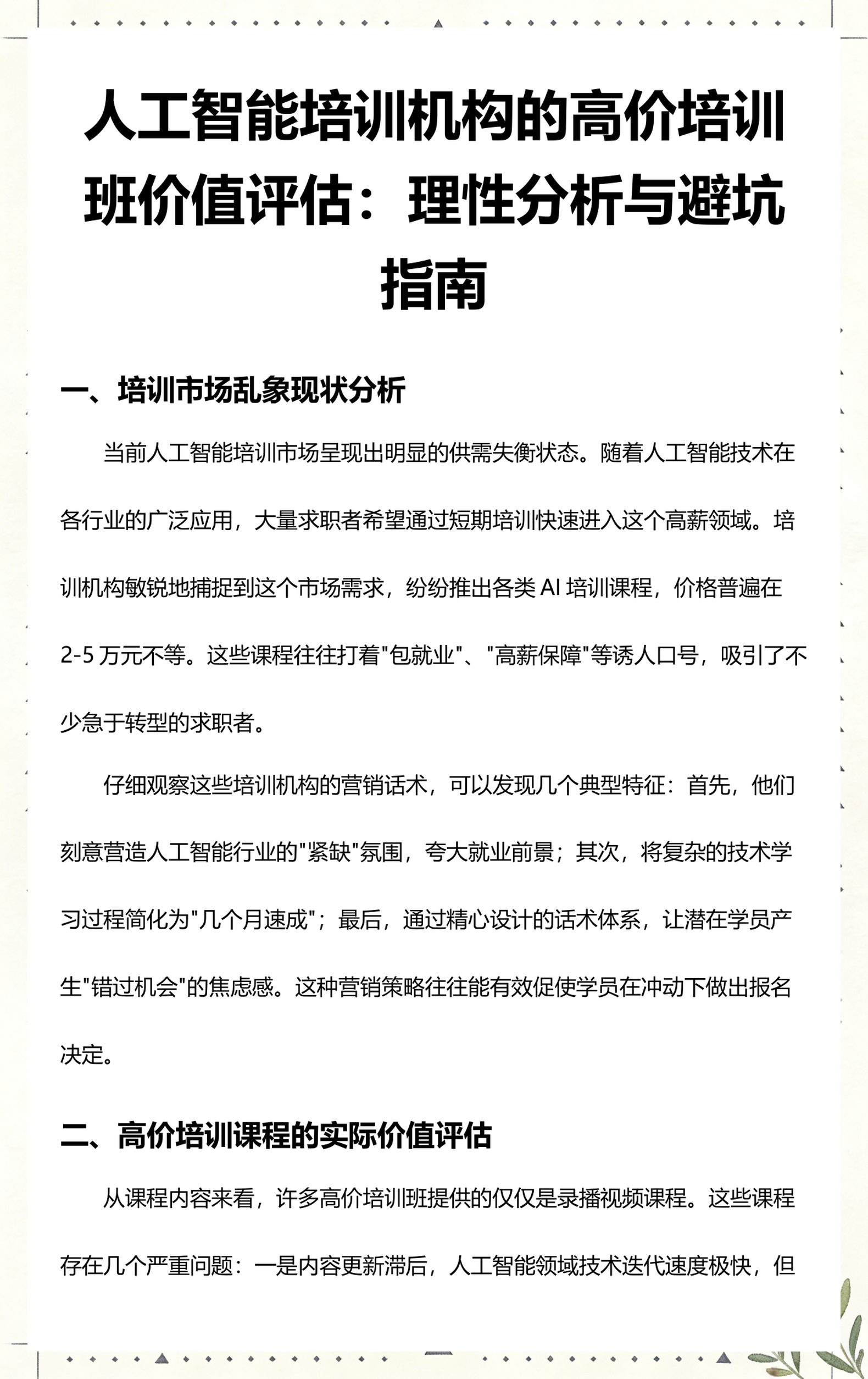吉首市高端人工智能价值评估(人工智能高端制造属于哪儿各部)